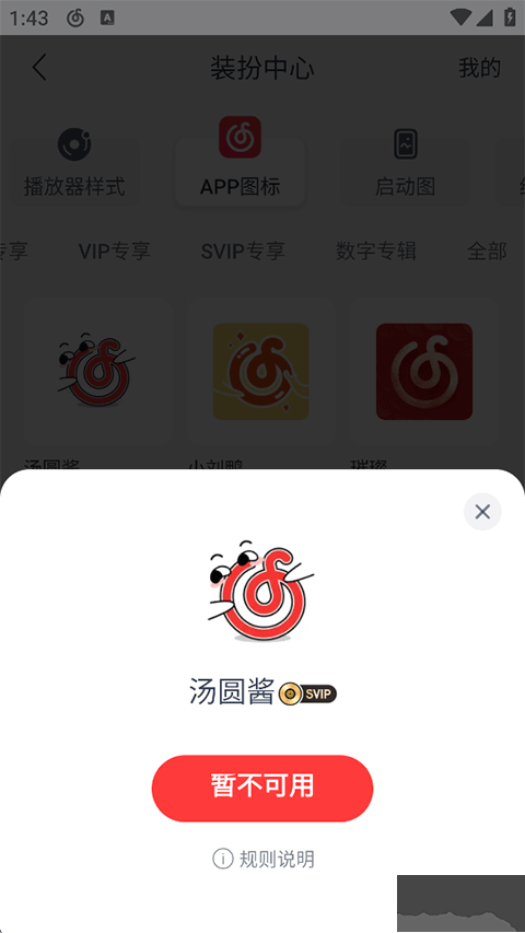 网易云音乐最新版