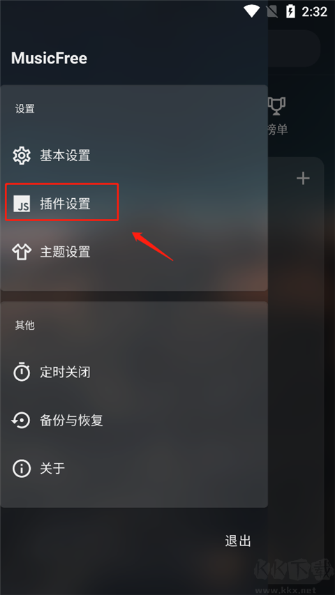 MusicFree最新版