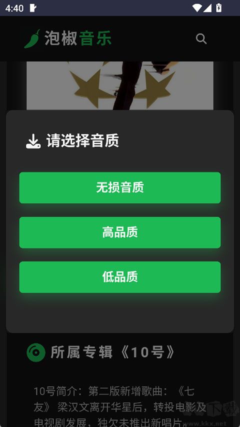 泡椒音乐app