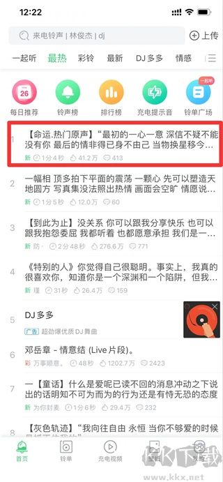 铃声多多安卓版