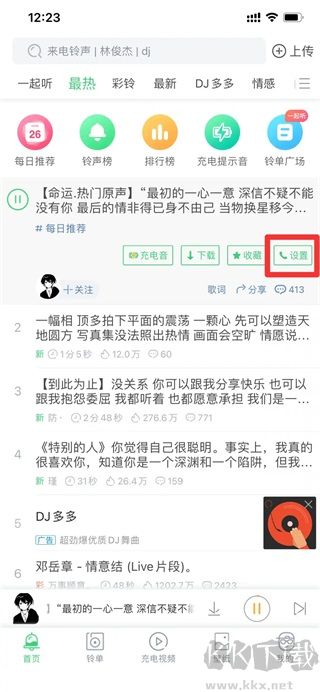 铃声多多安卓版