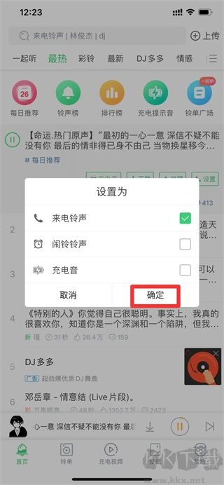 铃声多多安卓版