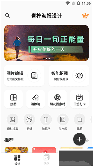 青柠海报设计安卓版