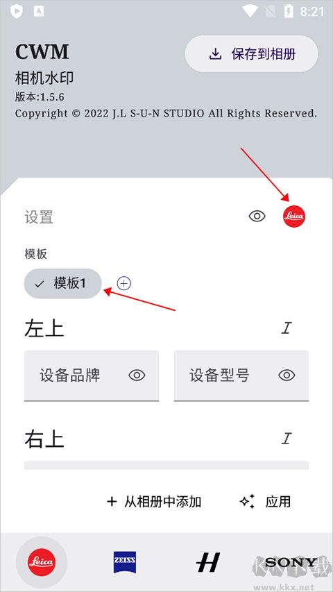 莱卡相机水印手机版