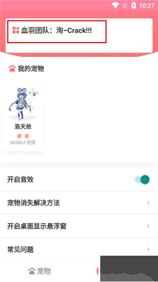 互动桌面宠物免费版