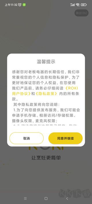 ROKI智能烹饪软件