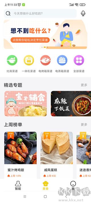 ROKI智能烹饪软件