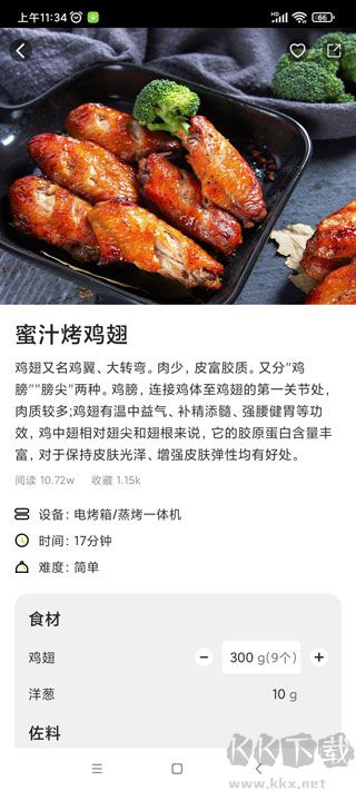 ROKI智能烹饪软件