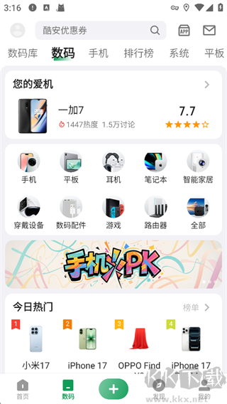酷安app