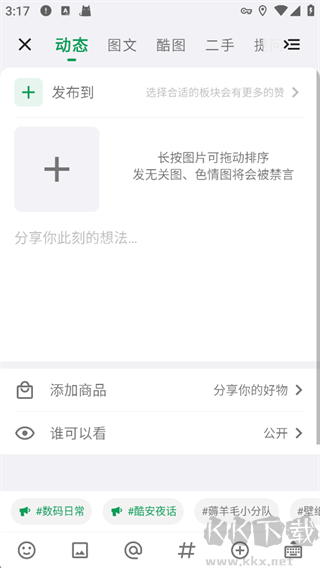酷安app