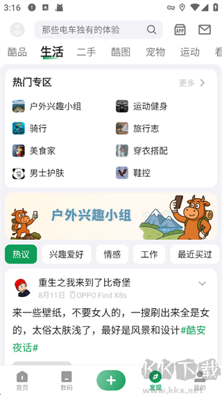 酷安app