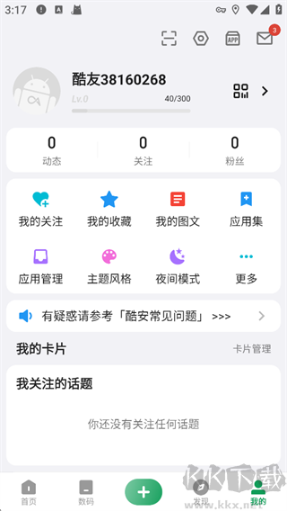 酷安app