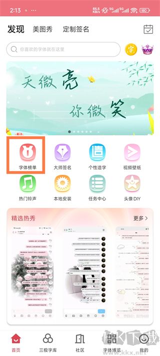 字体美化大师免费正版
