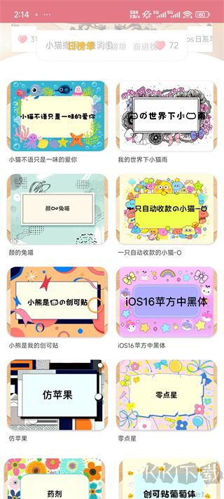 字体美化大师免费正版