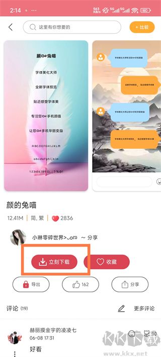 字体美化大师免费正版