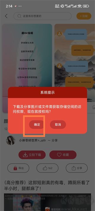 字体美化大师免费正版