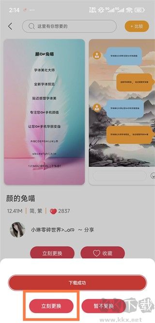 字体美化大师免费正版
