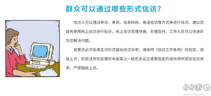 江西数字信访官方版