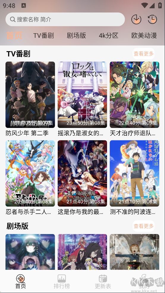 番薯动漫app