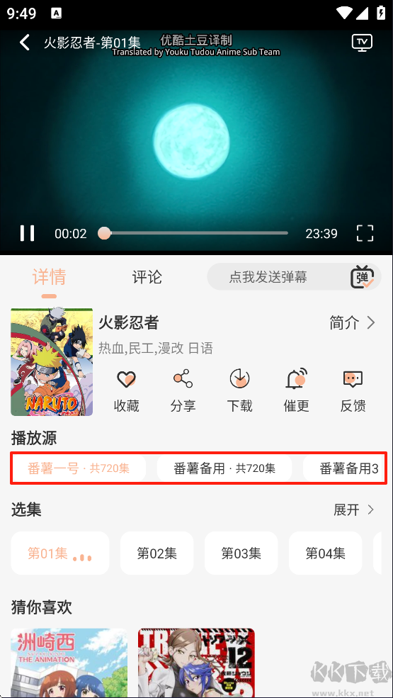 番薯动漫app