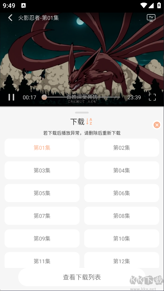 番薯动漫app