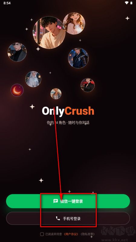 onlycrush软件