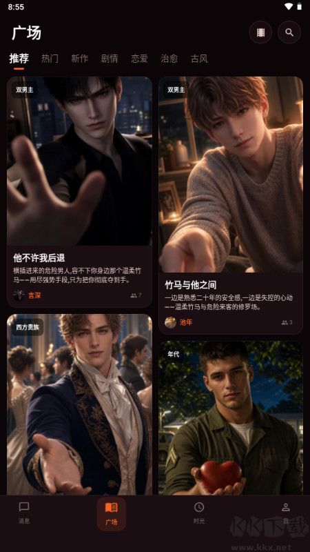 onlycrush软件