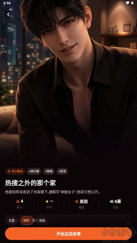 onlycrush软件