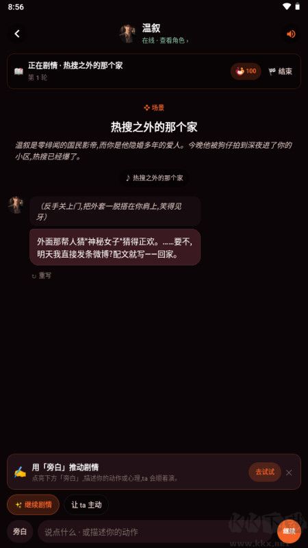 onlycrush软件