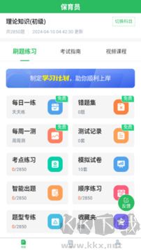 保育员考试app