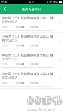 中药士题库app