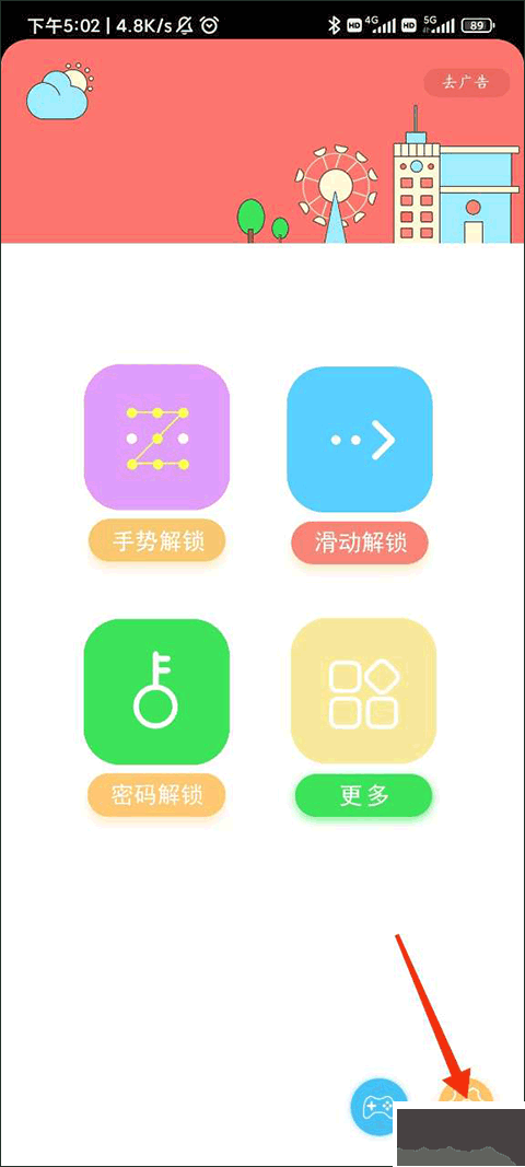 锁屏大全手机版