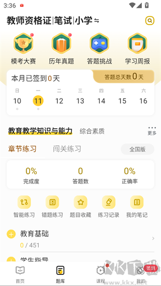 当老师官方版