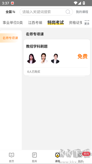 当老师官方版