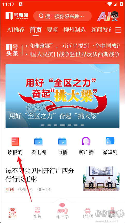 柳州1号最新版