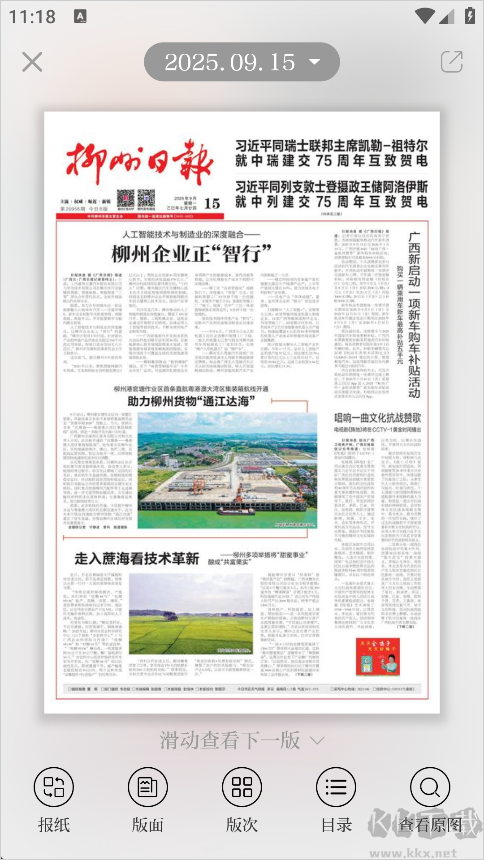柳州1号最新版