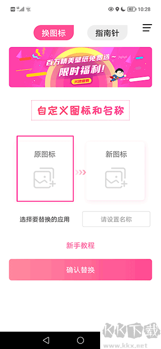 换图标免费版