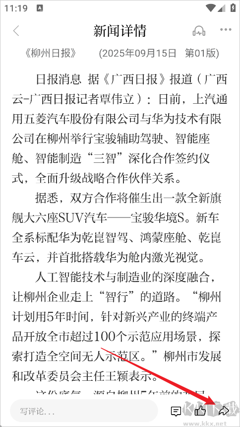 柳州1号最新版