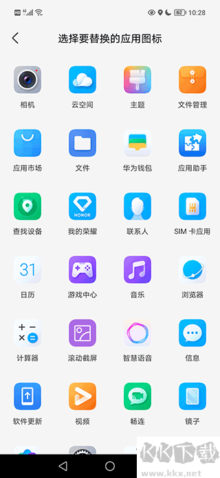 换图标免费版