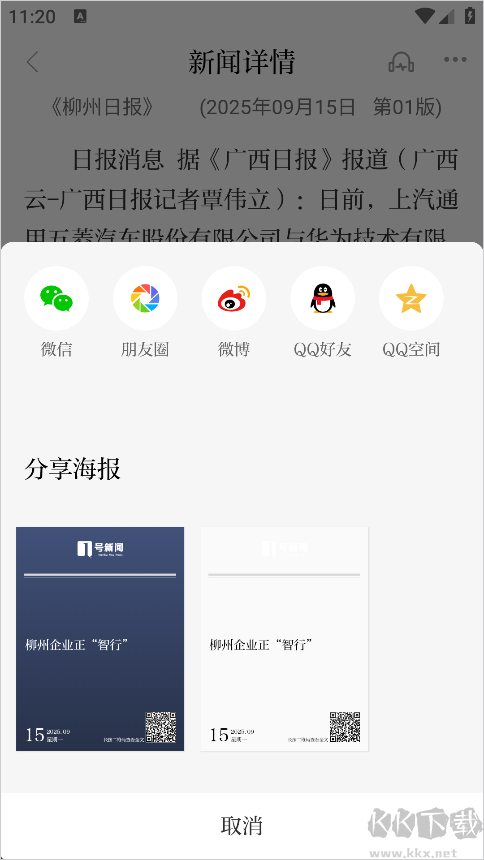 柳州1号最新版