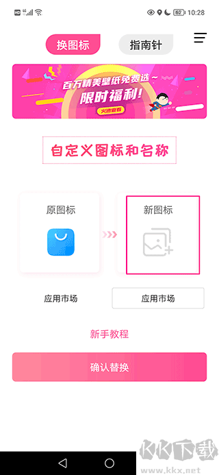 换图标免费版