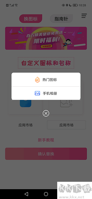 换图标免费版