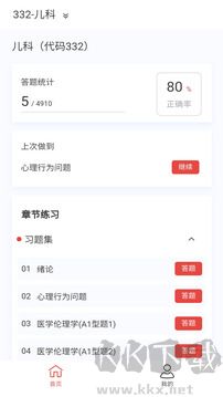 儿科学原题库app