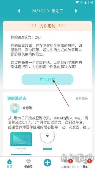 体重管家安卓版