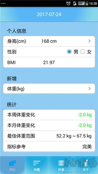 体重管家安卓版