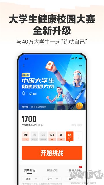 乐动力app