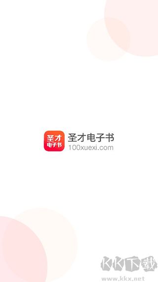 圣才电子书最新版