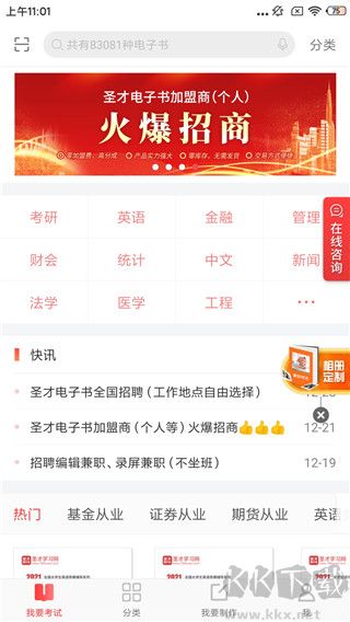 圣才电子书最新版