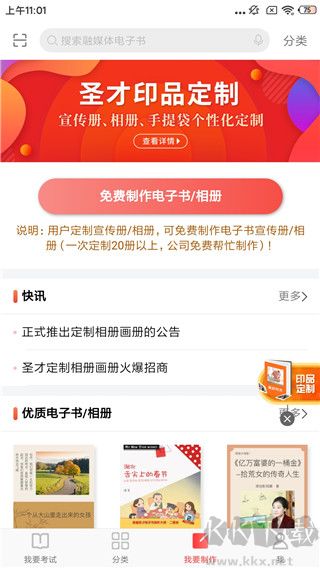 圣才电子书最新版