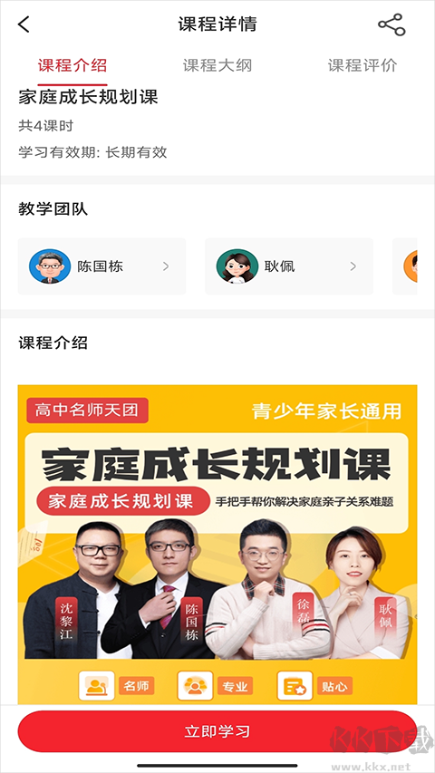 名师天团免费版
